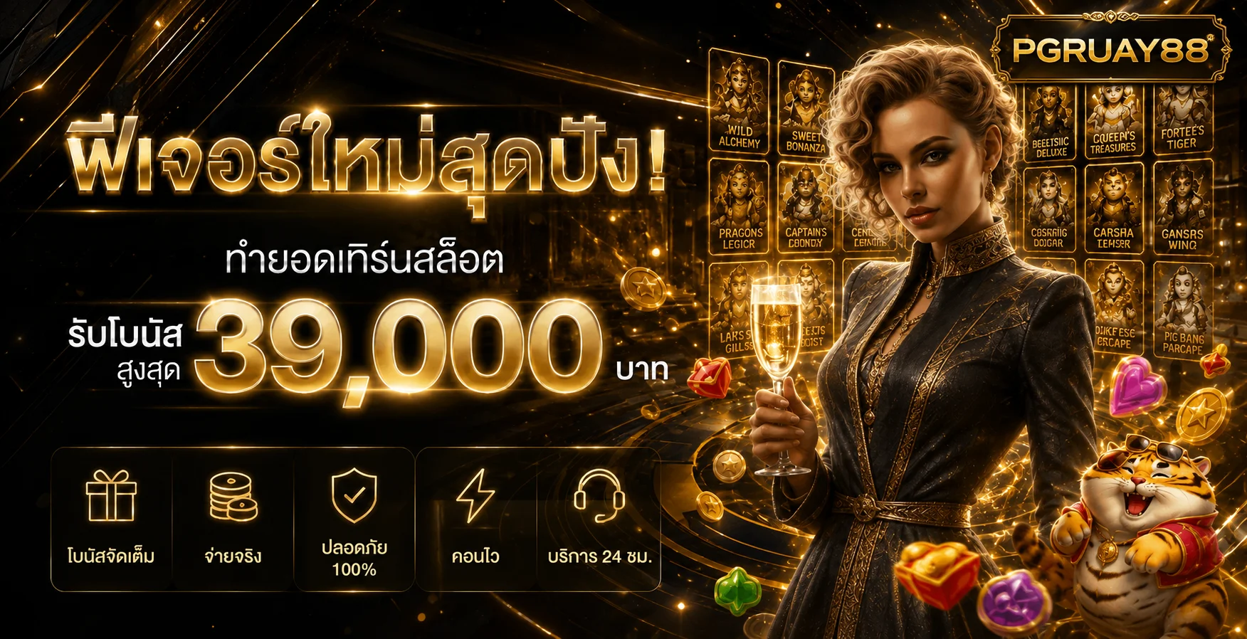 PGRUAY88 ทางเข้าเว็บตรง สล็อต PG ทดลองเล่น