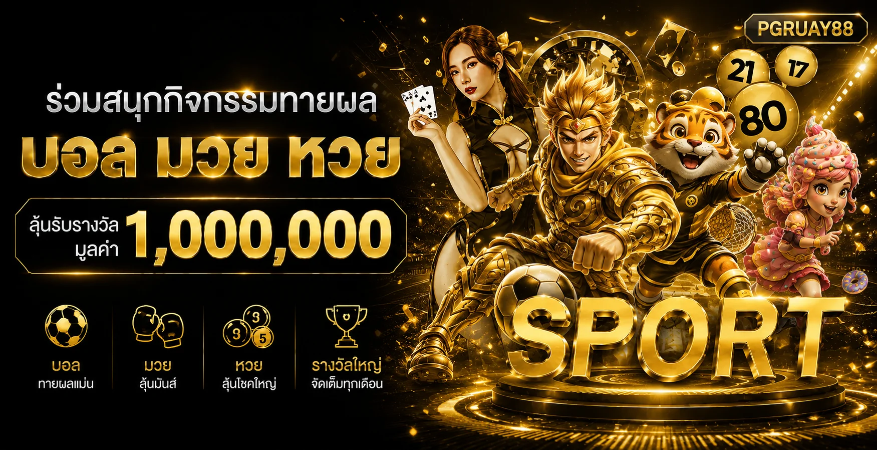 PGRUAY88 รวมกีฬา หวย และเกมเพื่อความบันเทิง