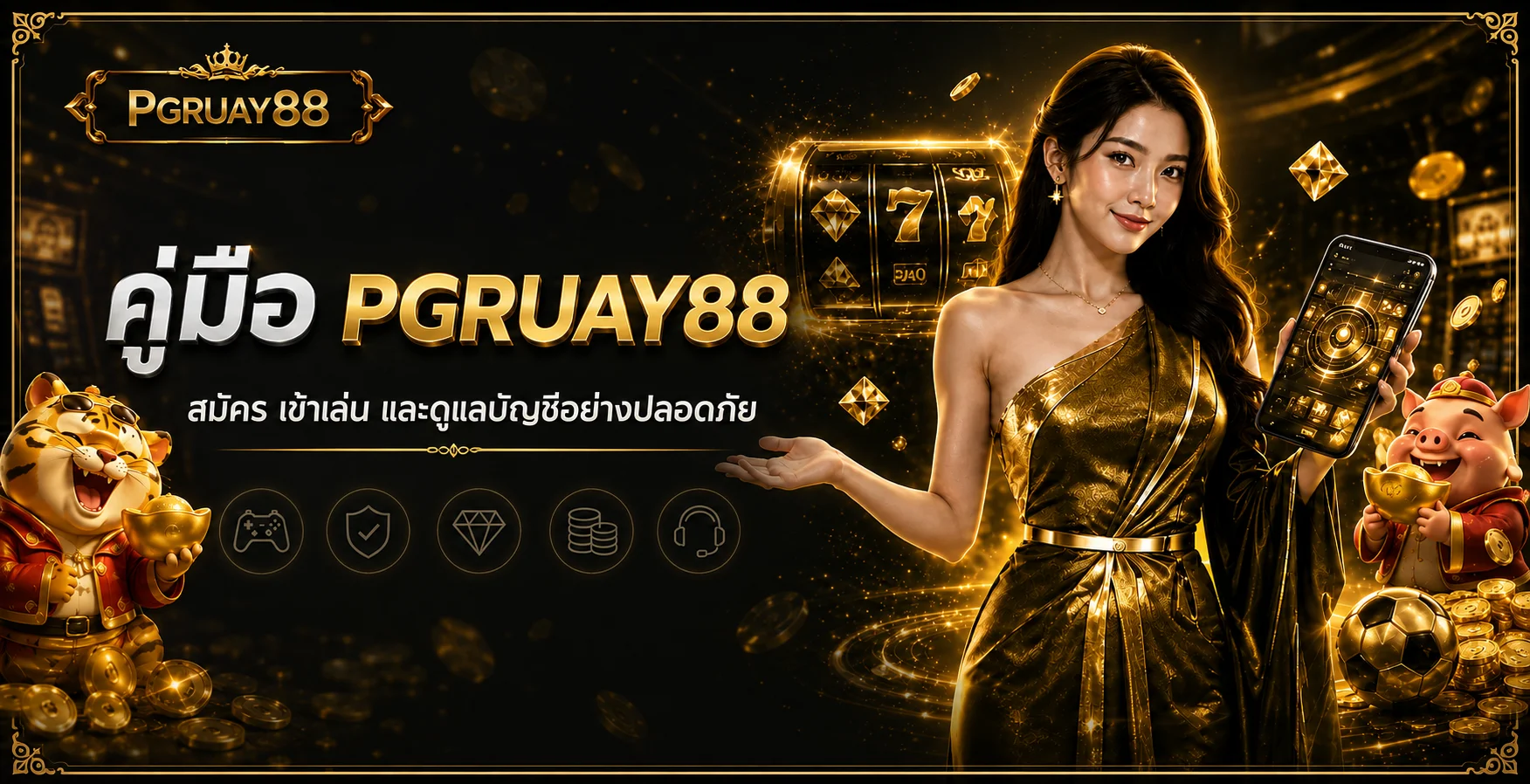 PGRUAY88 คู่มือสมัคร เข้าเล่น และดูแลบัญชี